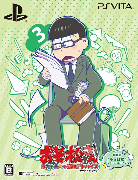楽天ブックス: おそ松さん THE GAME はちゃめちゃ就職アドバイス 