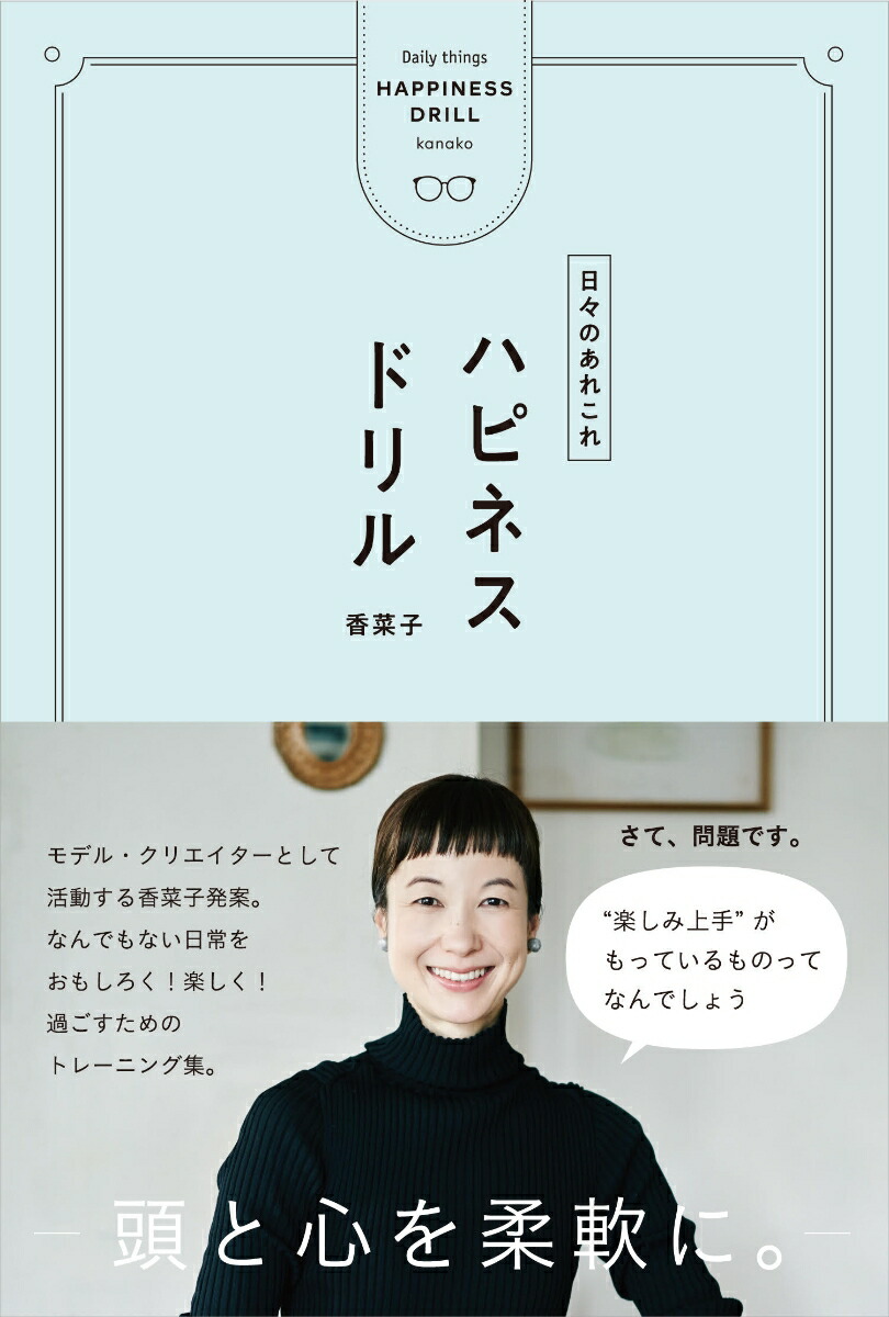 楽天ブックス ハピネスドリル 香菜子 本