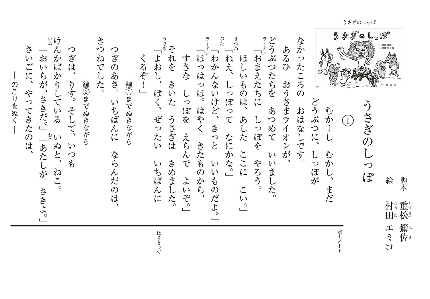 紙芝居うさぎのしっぽ[重松彌佐]