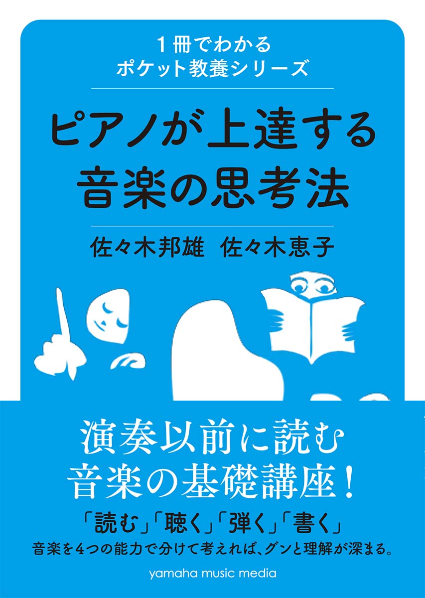 ヤマハミュージックメディア 楽譜 目からウロコのピアノ脱力法 - 楽譜