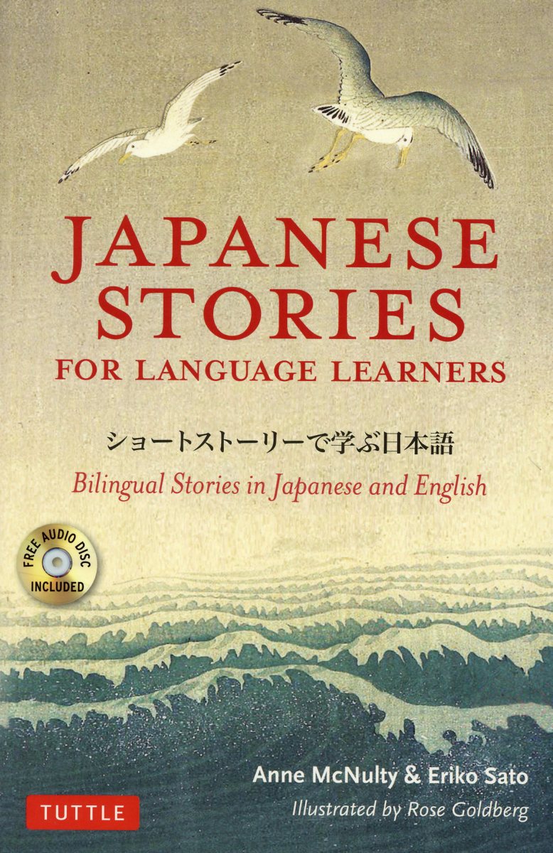 楽天ブックス Japan Stories For Language Learners ショートストーリーで学ぶ日本語 アン マクナルティ 本