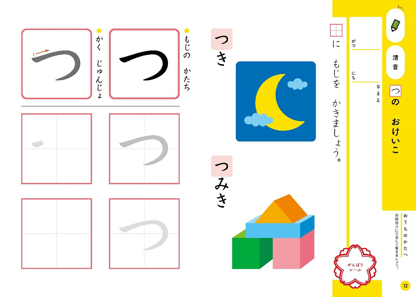 楽天ブックス 3歳 ひらがな 学研の幼児ワーク編集部 本