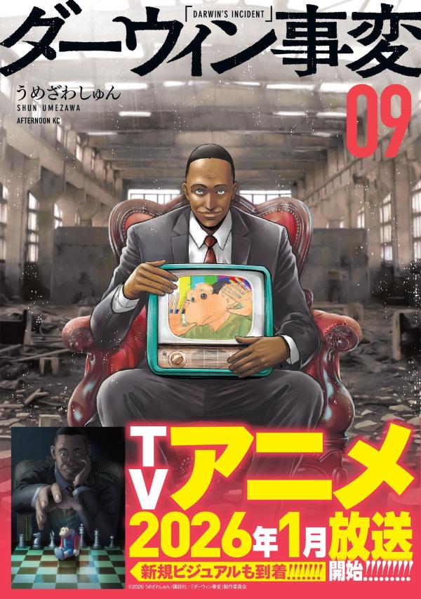 ダーウィン事変（9）画像