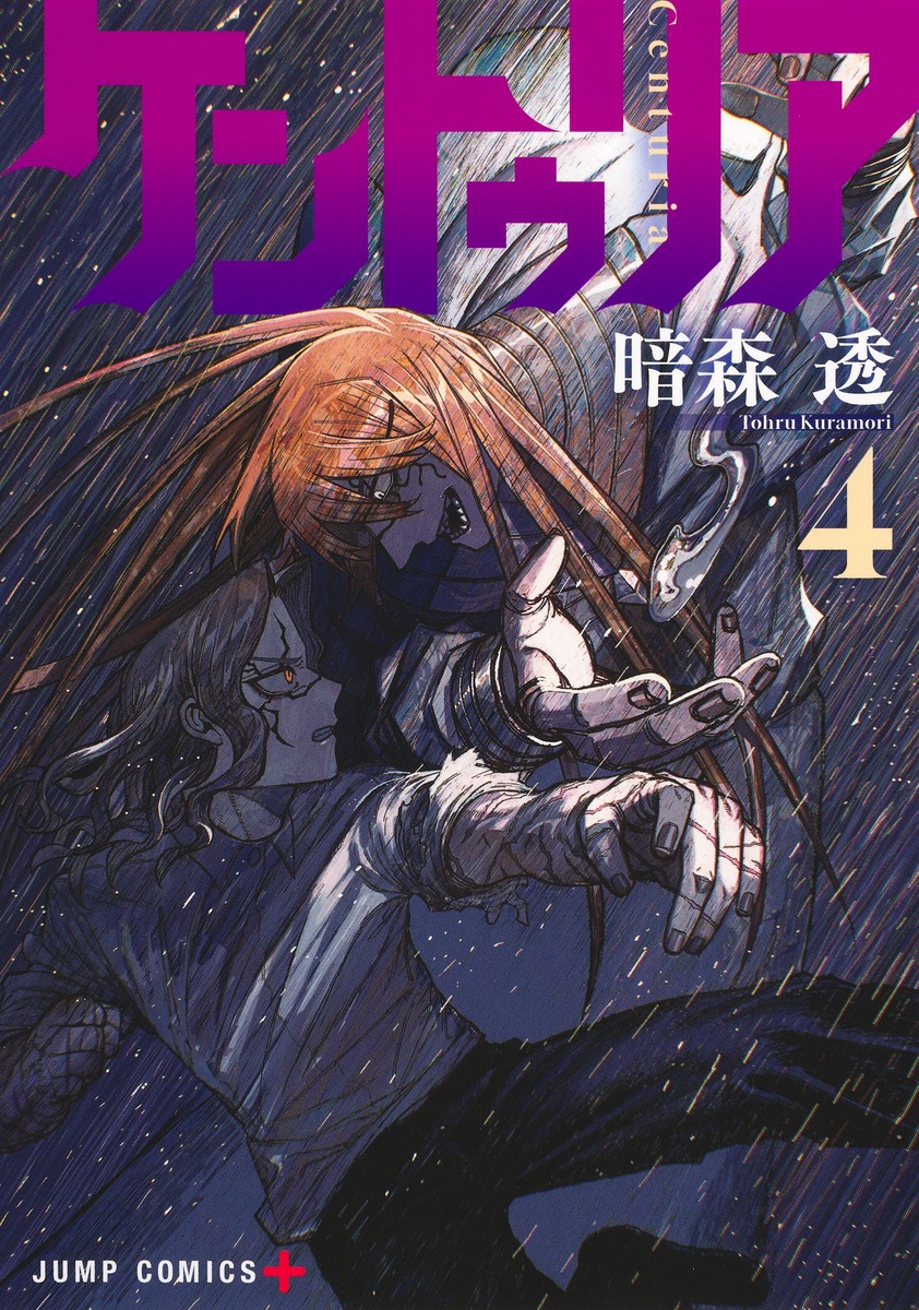ケントゥリア 4画像