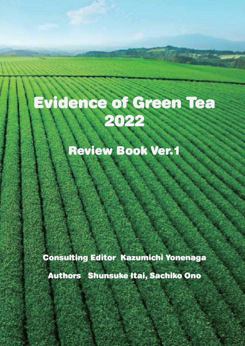 【POD】Evidence of Green Tea 2022画像