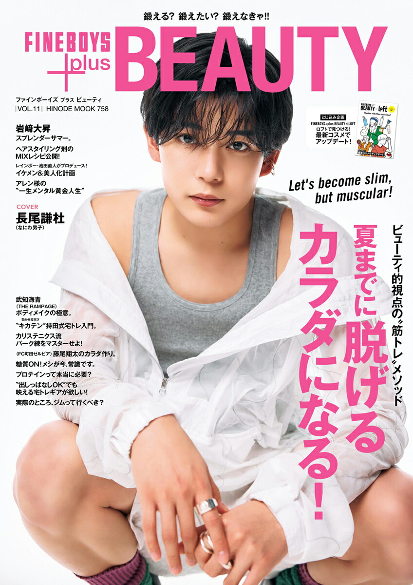 FINEBOYS+plusBEAUTYvol.11[Ƿн]