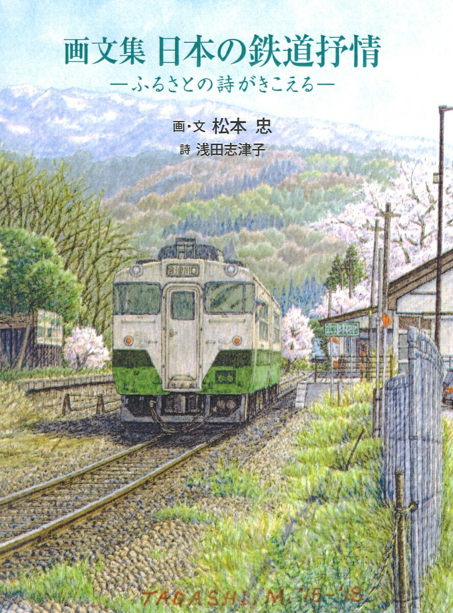 保育社カラーブックス 鉄道 昭和47年から平成2年 計8冊 - 趣味 