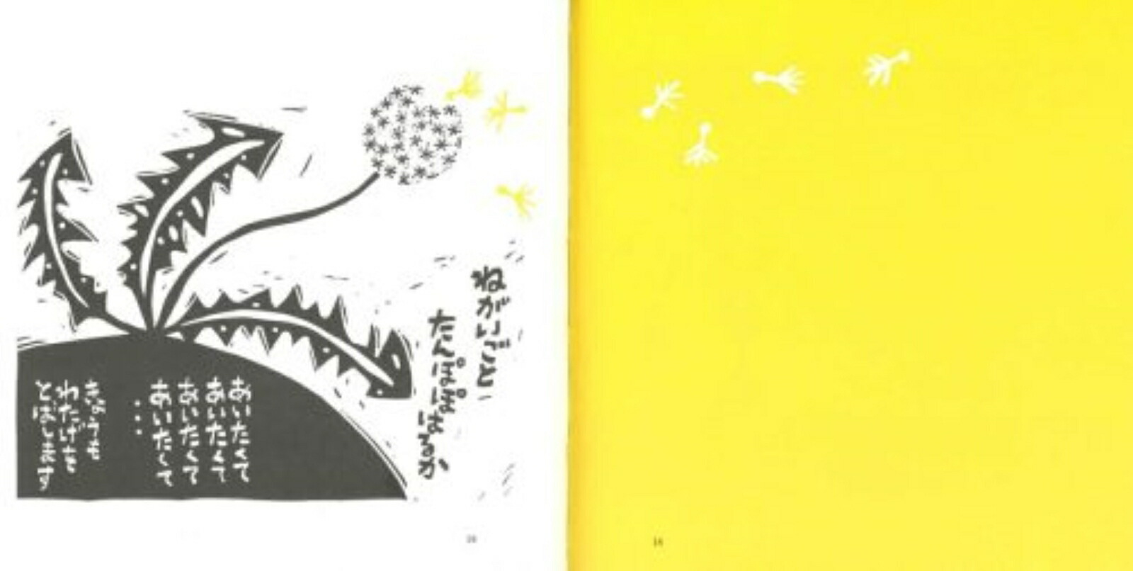 版画のはらうたI[くどうなおこ]