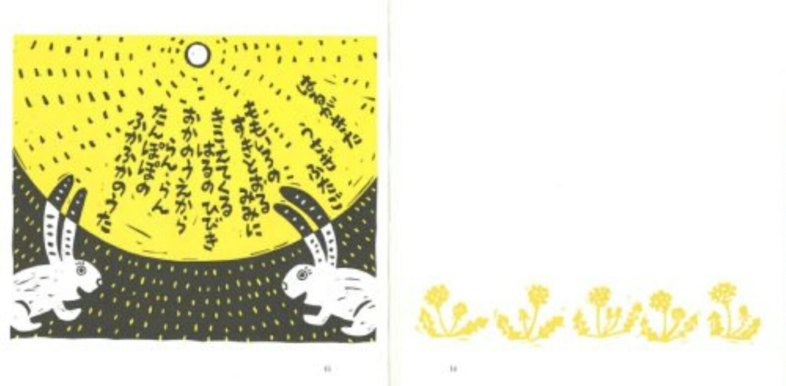 版画のはらうたI[くどうなおこ]