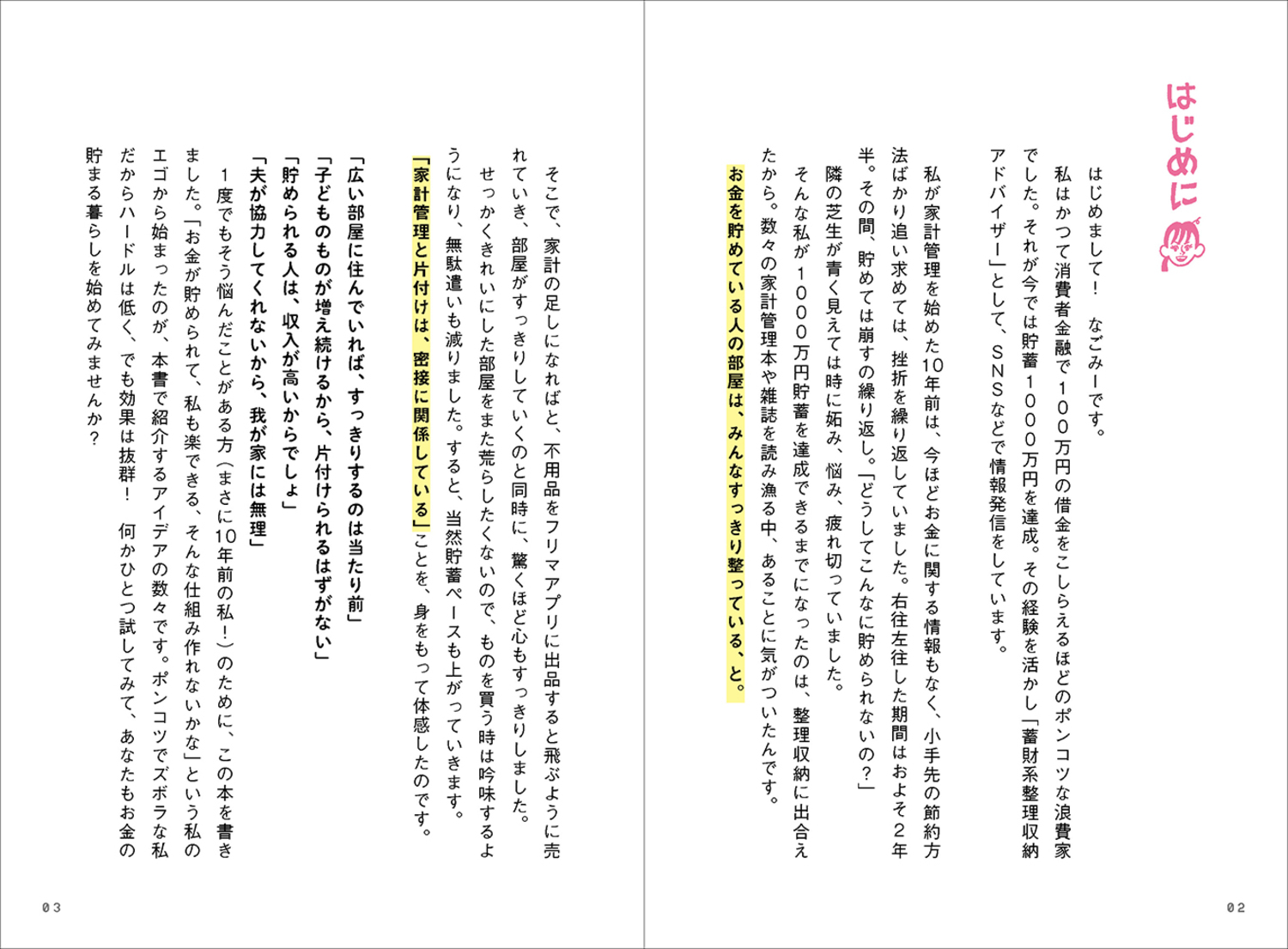 ポンコツ4児母ちゃん、家を片付けたら1000万円貯まった！ [ なごみー ]