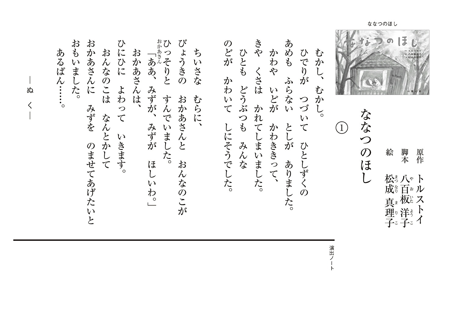 紙芝居ななつのほし[トルストイ]