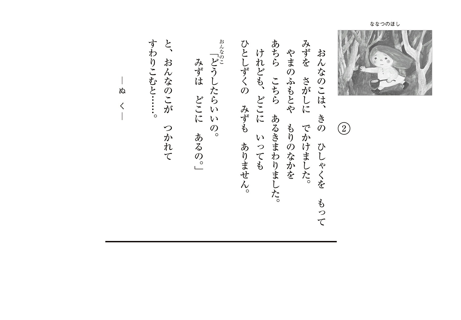 紙芝居ななつのほし[トルストイ]