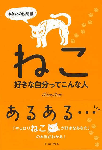 楽天ブックス バーゲン本 ねこ好きな自分ってこんな人 Chien Chat 本