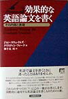 楽天ブックス: 効果的な英語論文を書く - その内容と表現 - ジョン・スウェイルズ - 9784469244175 : 本