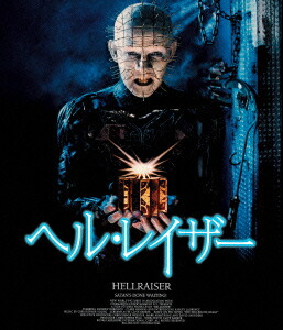 楽天ブックス: ヘル・レイザー【Blu-ray】 - クライヴ・バーカー