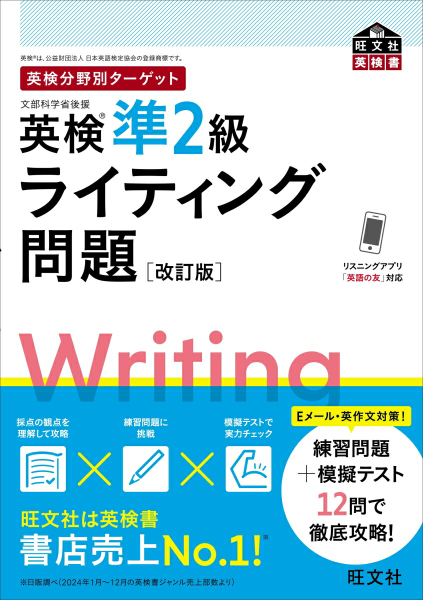 楽天市場】改訂版 英検準2級 ライティング大特訓 : 英語伝 EIGODEN