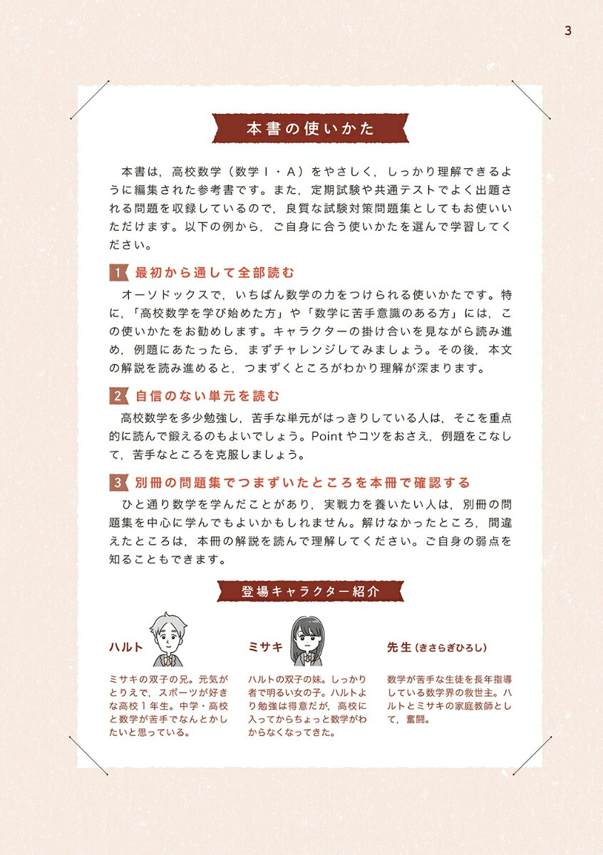 やさしい高校数学（数学1・A）改訂版[きさらぎひろし]