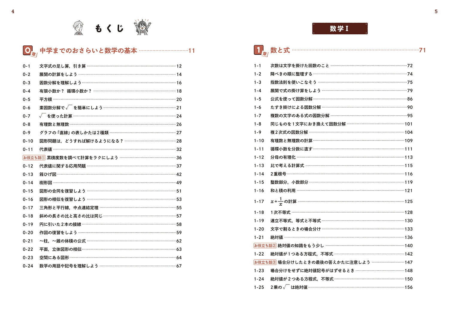 やさしい高校数学（数学1・A）改訂版[きさらぎひろし]