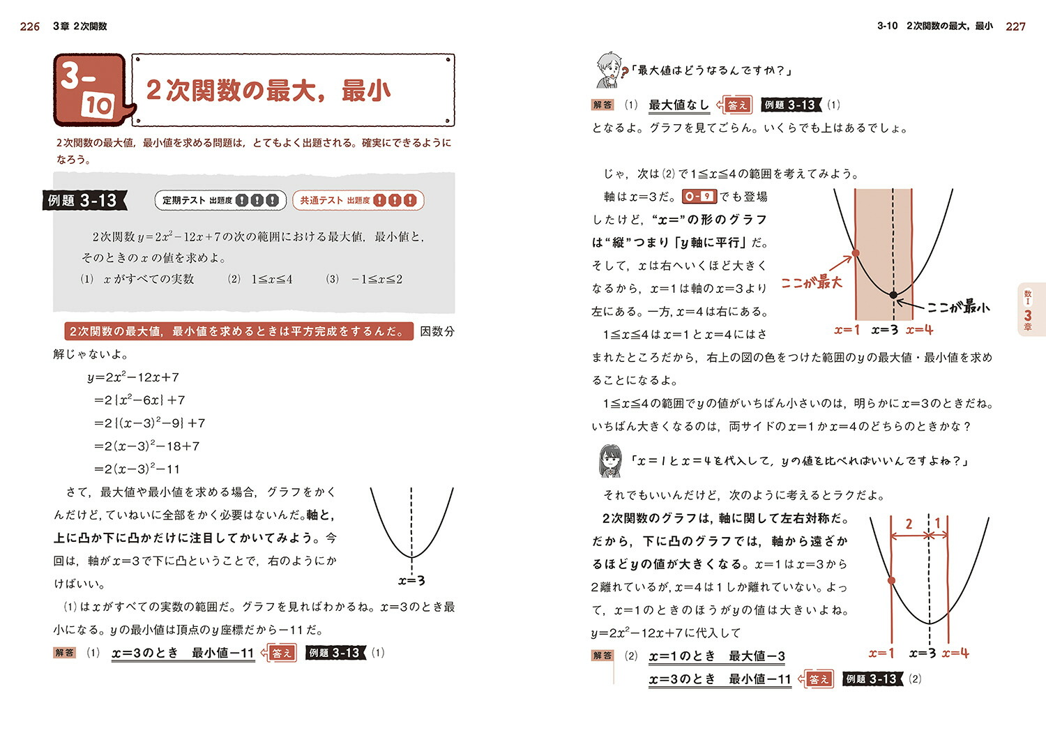 やさしい高校数学（数学1・A）改訂版[きさらぎひろし]