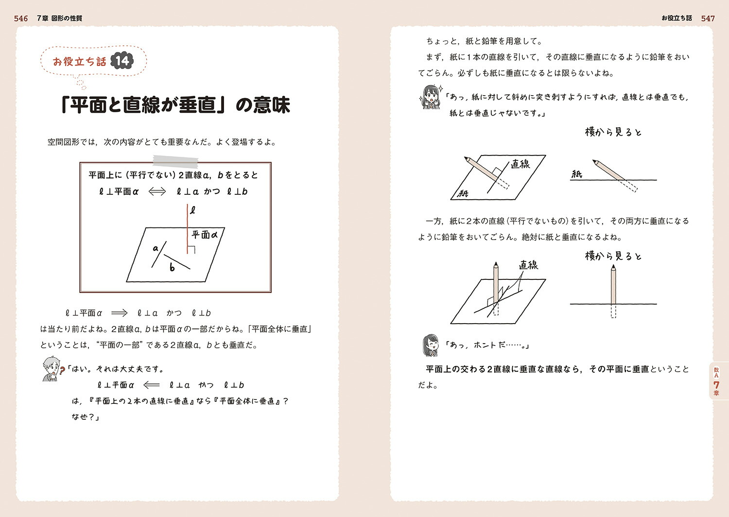 やさしい高校数学（数学1・A）改訂版[きさらぎひろし]