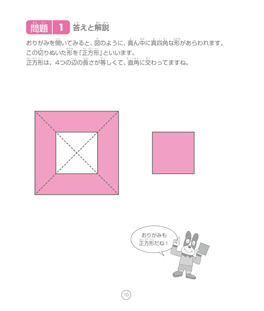 楽天ブックス 切りがみで学ぶ図形パズル 山口榮一 9784799314692 本