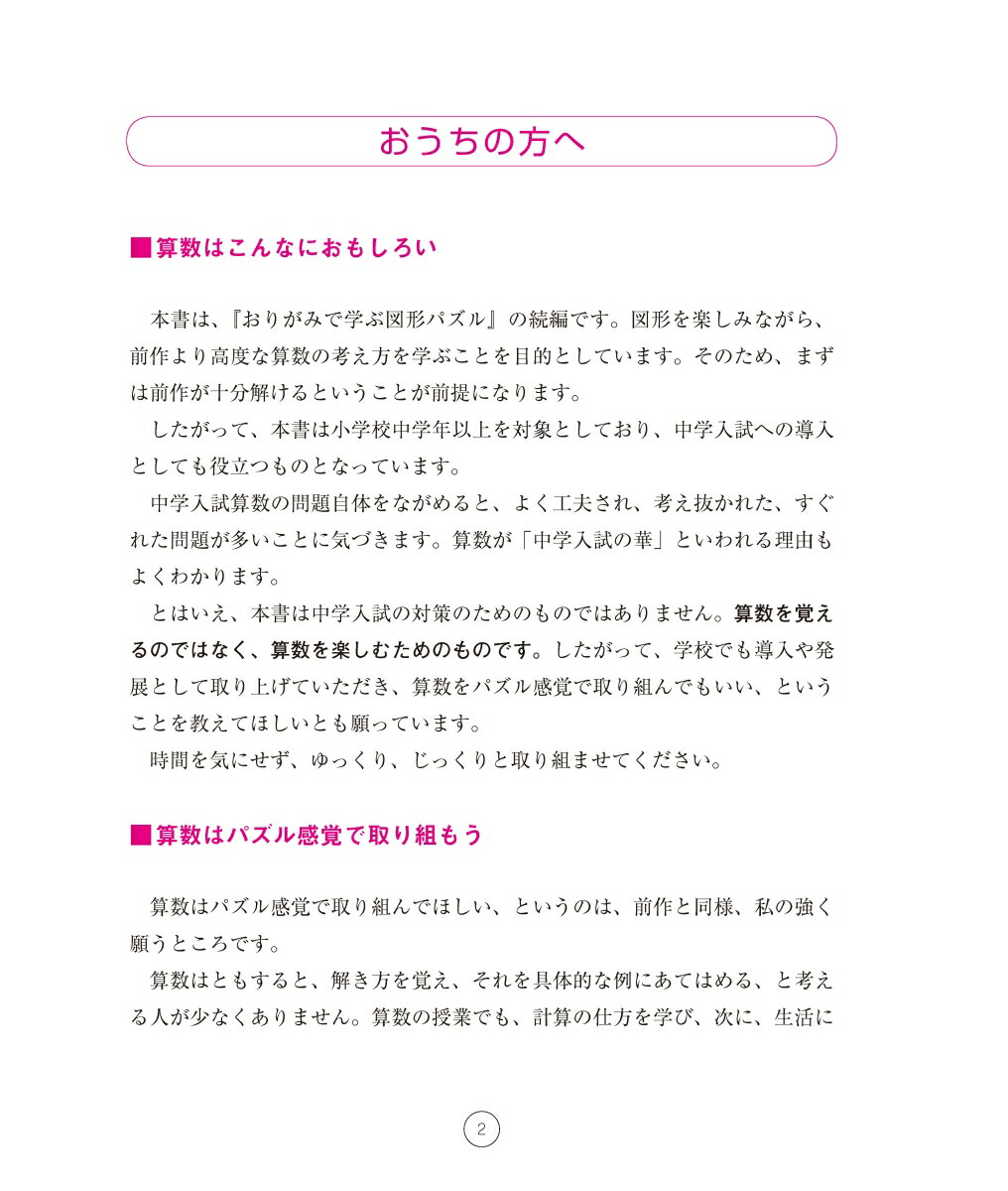 楽天ブックス 切りがみで学ぶ図形パズル 山口榮一 本