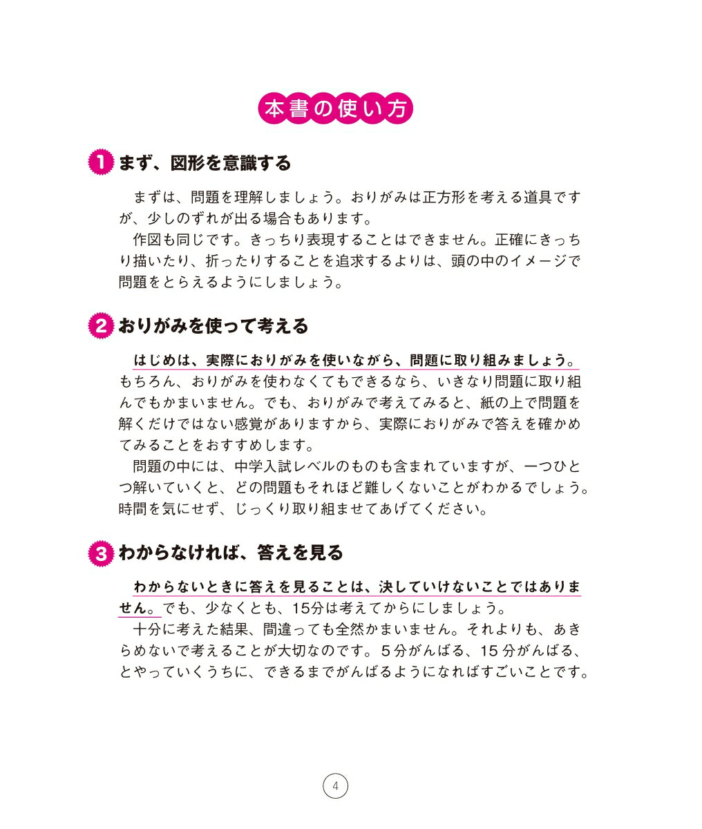 楽天ブックス 切りがみで学ぶ図形パズル 山口榮一 9784799314692 本