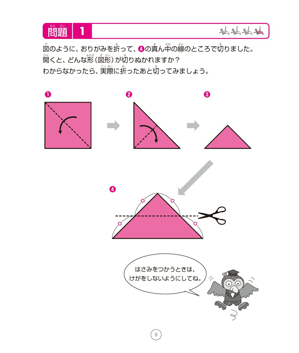 楽天ブックス 切りがみで学ぶ図形パズル 山口榮一 本