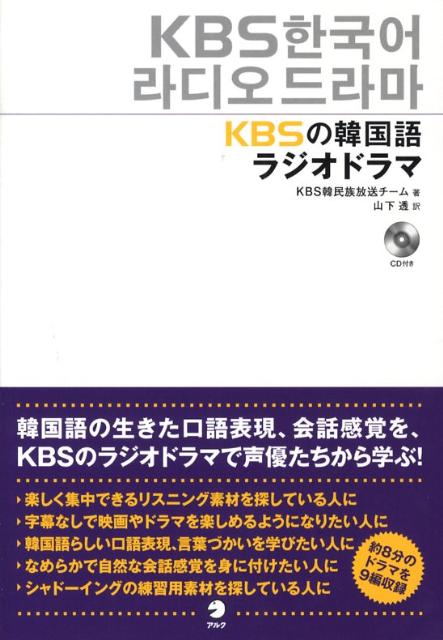 楽天ブックス Kbsの韓国語ラジオドラマ 韓国放送公社 本