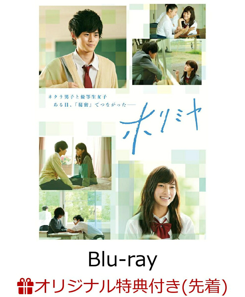 【楽天ブックス限定先着特典】実写「ホリミヤ」Blu-rayBOX【Blu-ray】(ブロマイド)[鈴鹿央士]