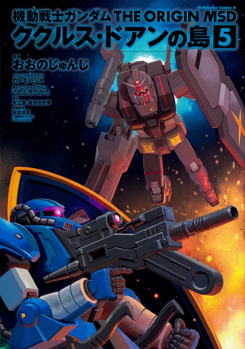 機動戦士ガンダム　THE　ORIGIN　MSD　ククルス・ドアンの島　5画像