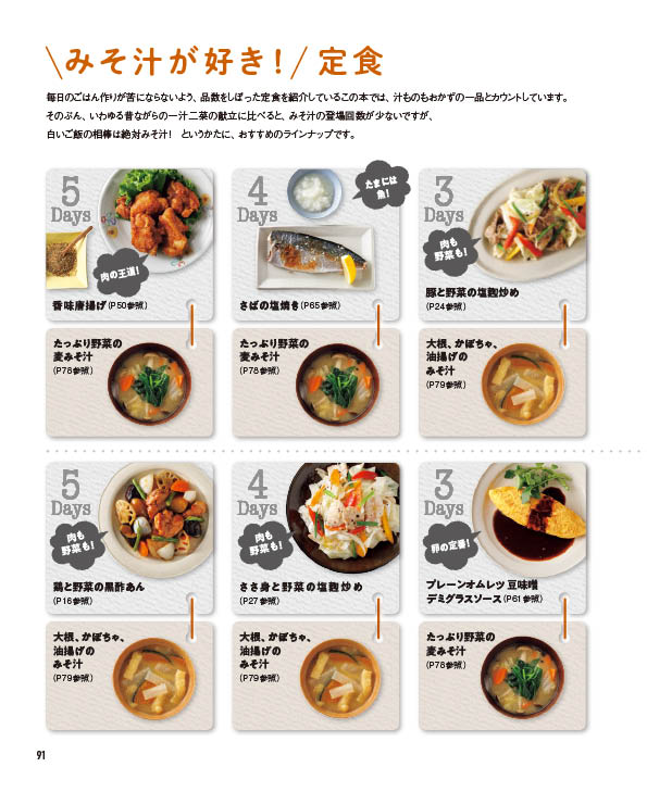 人気のあの味、オレンジページが再現！大戸屋的からだ想い定食（オレンジページブックス）