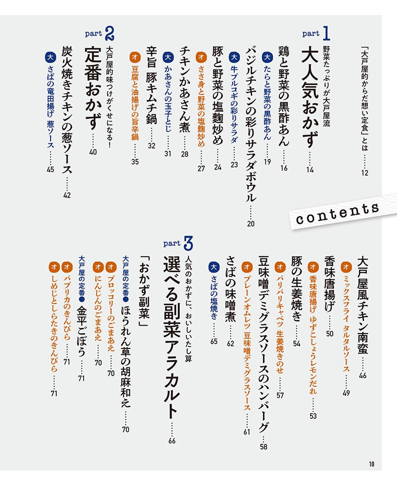 人気のあの味、オレンジページが再現！大戸屋的からだ想い定食（オレンジページブックス）
