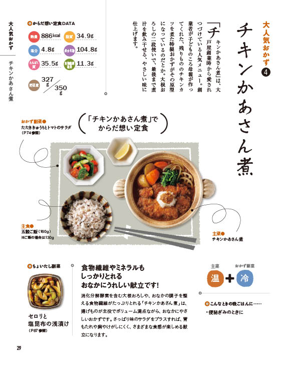 人気のあの味、オレンジページが再現！大戸屋的からだ想い定食（オレンジページブックス）
