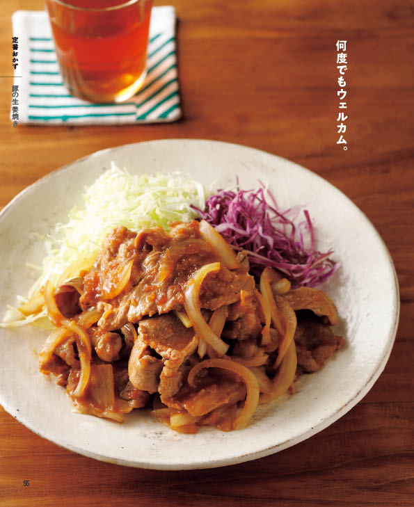 人気のあの味、オレンジページが再現！大戸屋的からだ想い定食（オレンジページブックス）