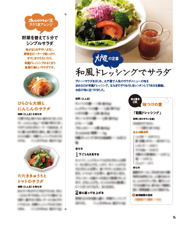 人気のあの味、オレンジページが再現！大戸屋的からだ想い定食（オレンジページブックス）