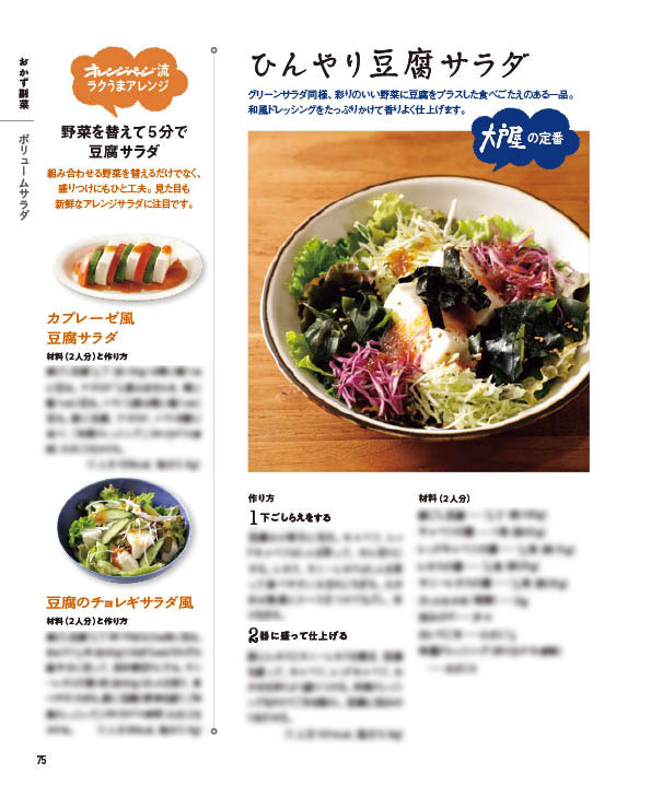 人気のあの味、オレンジページが再現！大戸屋的からだ想い定食（オレンジページブックス）