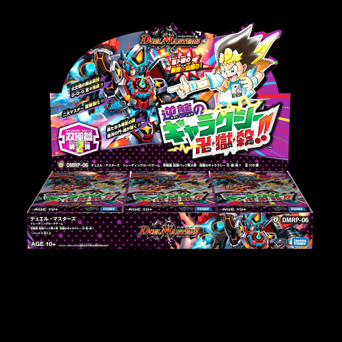 楽天ブックス デュエル マスターズ Tcg Dmrp 06 双極篇拡張パック第2弾 逆襲のギャラクシー卍 獄 殺 1box 玩具 ゲーム