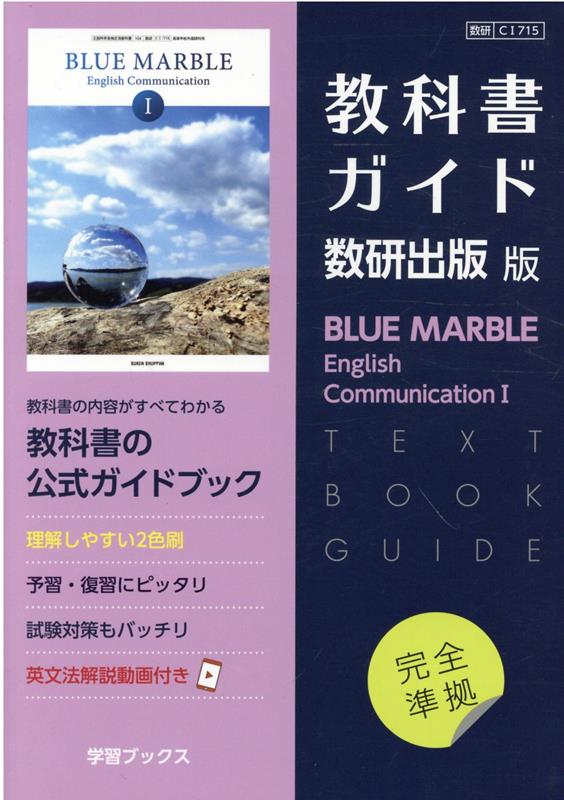 Amazon.co.jp: 教科書ガイド数研出版版 高等学校数学C: 数研 数