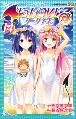 To LOVEるーとらぶるー ダークネス 14画像