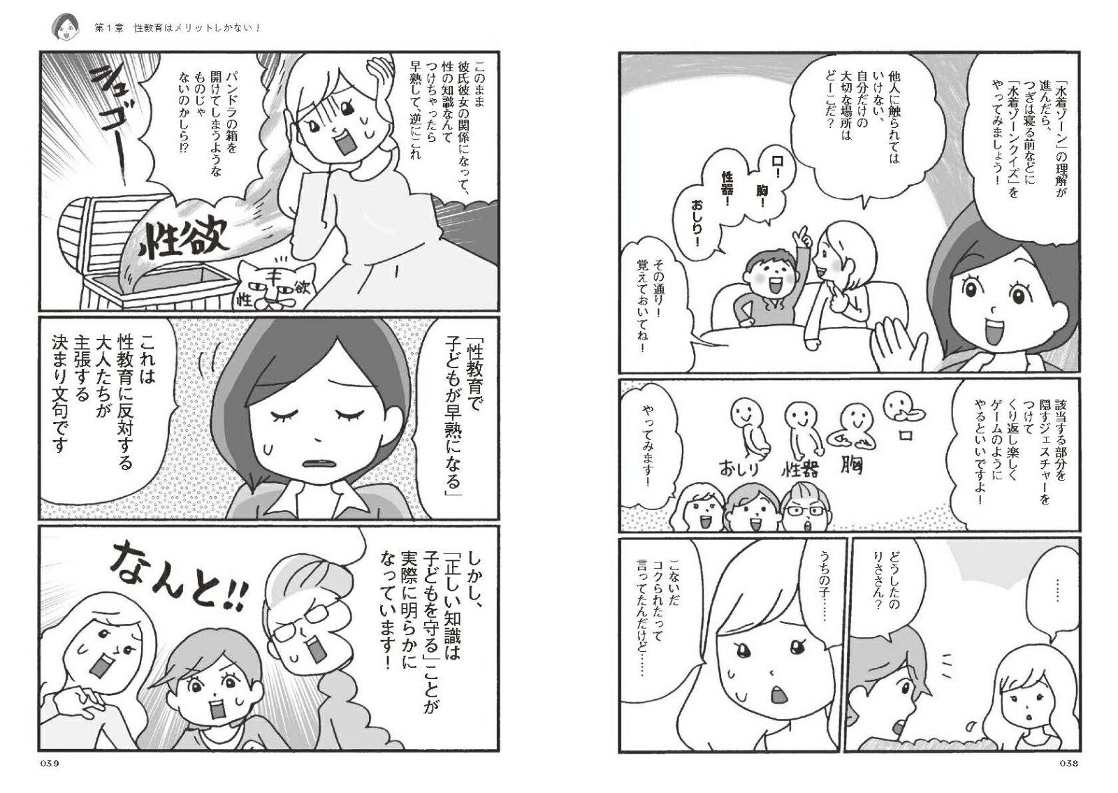 楽天ブックス 赤ちゃんってどうやってできるの にきちんと答える親になる 学校もママ友も教えてくれない明るく楽しい性教育 のじまなみ 本