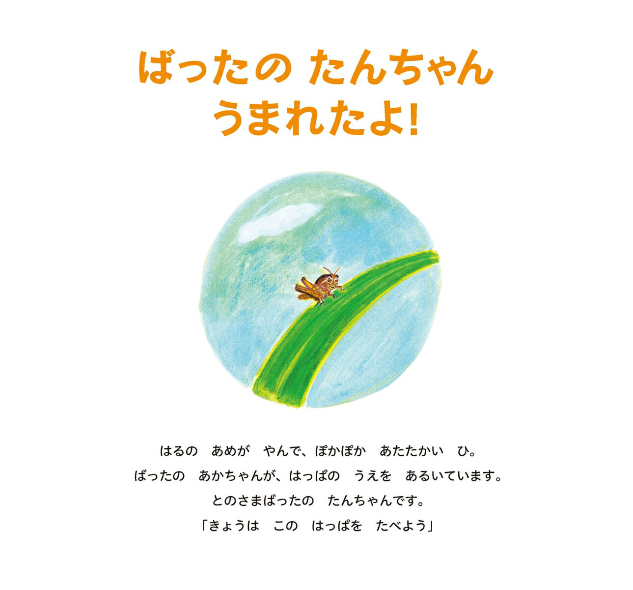 �Фä��Τ������󤦤ޤ줿�衪[�ͤ�Ȥޤ��]