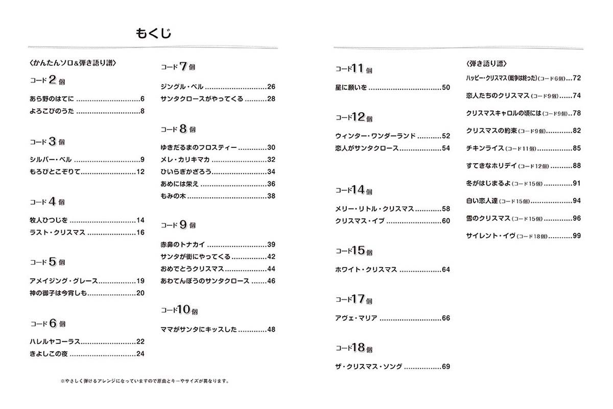 楽天ブックス コード2つ から弾けるやさしい曲がいっぱい ウクレレで楽しむクリスマス ソング 9784636934700 本