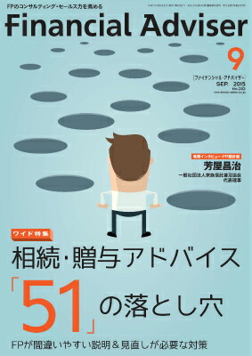 FinancialAdviser2015ǯ9(եʥ󥷥롦ɥХ)磻ý³£ͿɥХ51פȤ[奻륹]