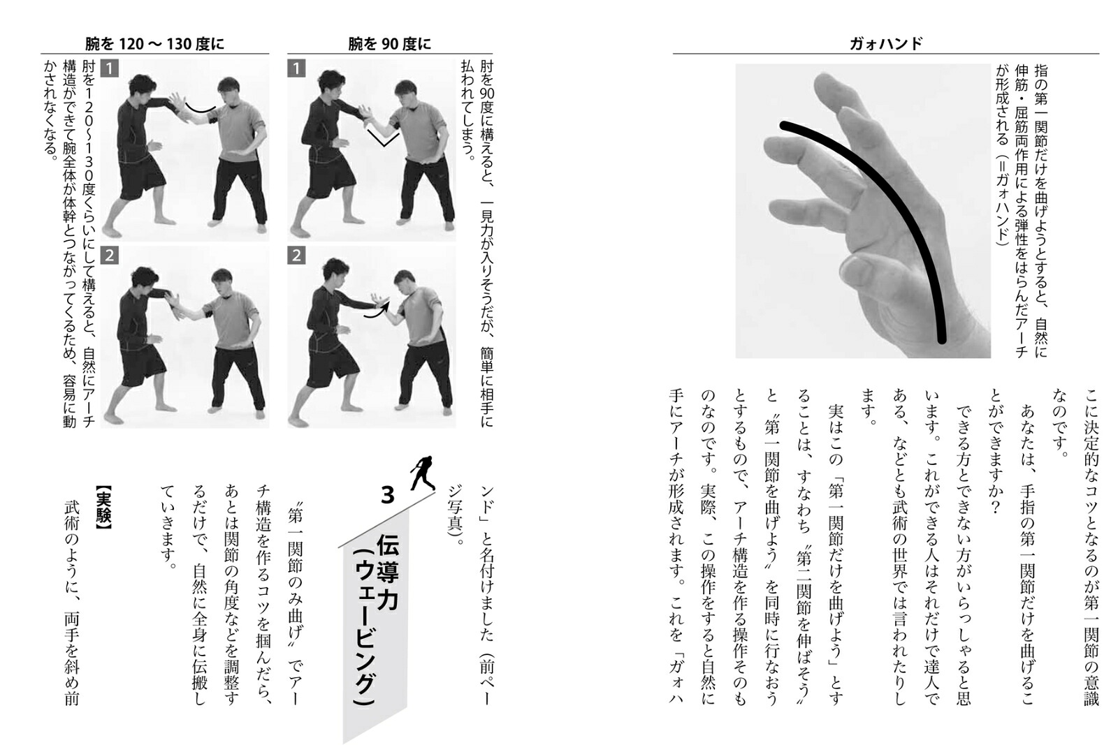 不思議！薬指第一関節だけで変わる全身連動メソッド[牧直弘]