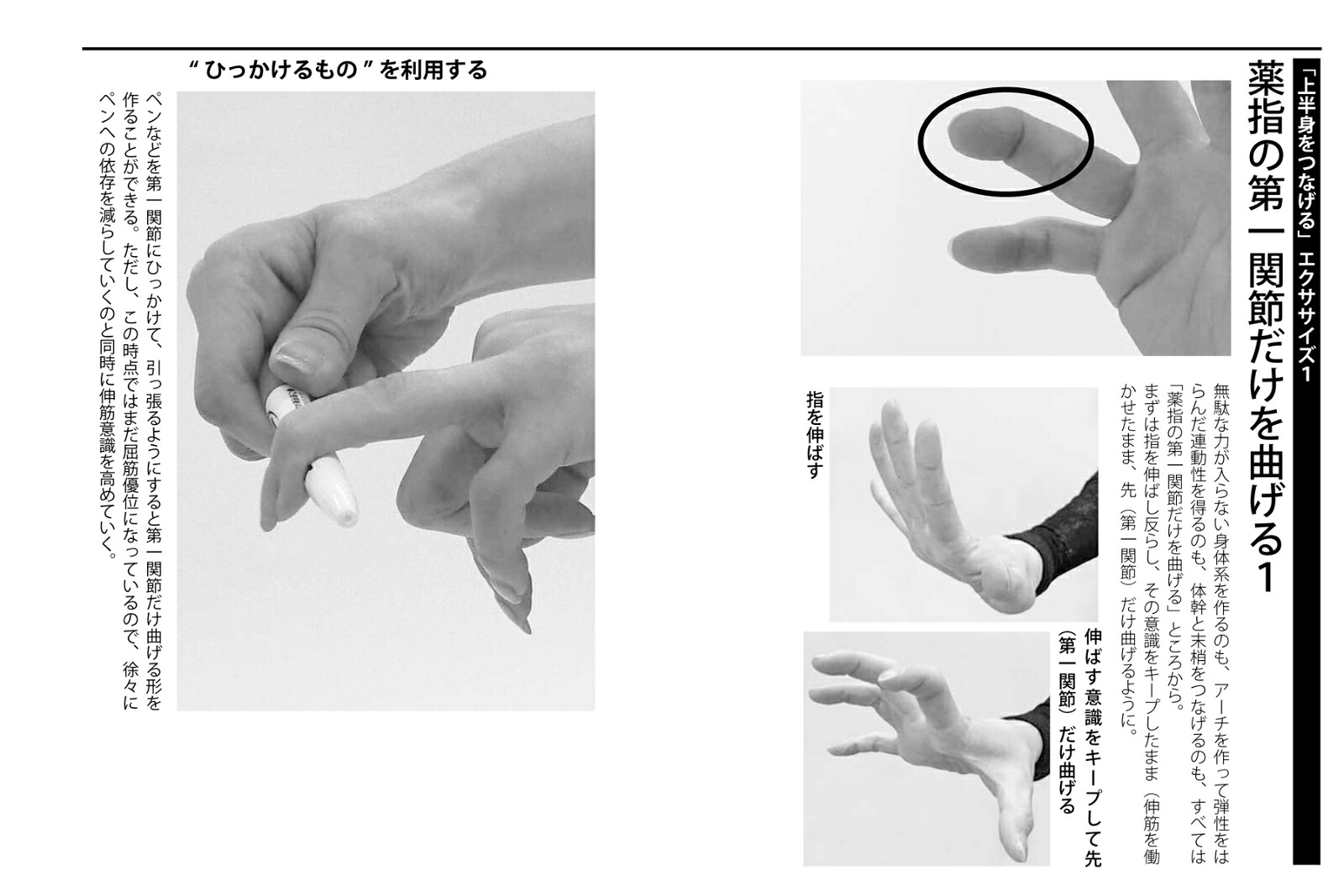 不思議！薬指第一関節だけで変わる全身連動メソッド[牧直弘]