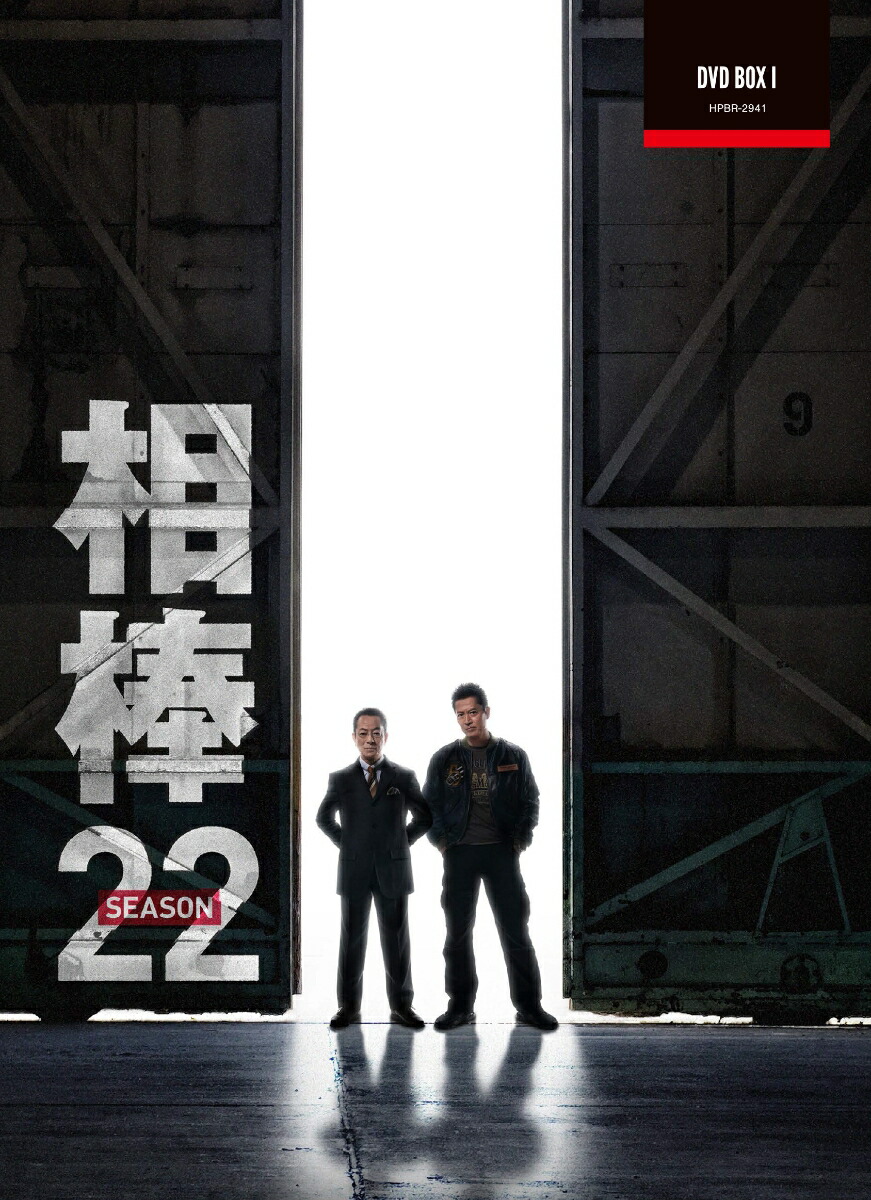 ブックス: 相棒 season 22 DVD-BOX 1 - 水谷豊 - 4907953254701 : DVD