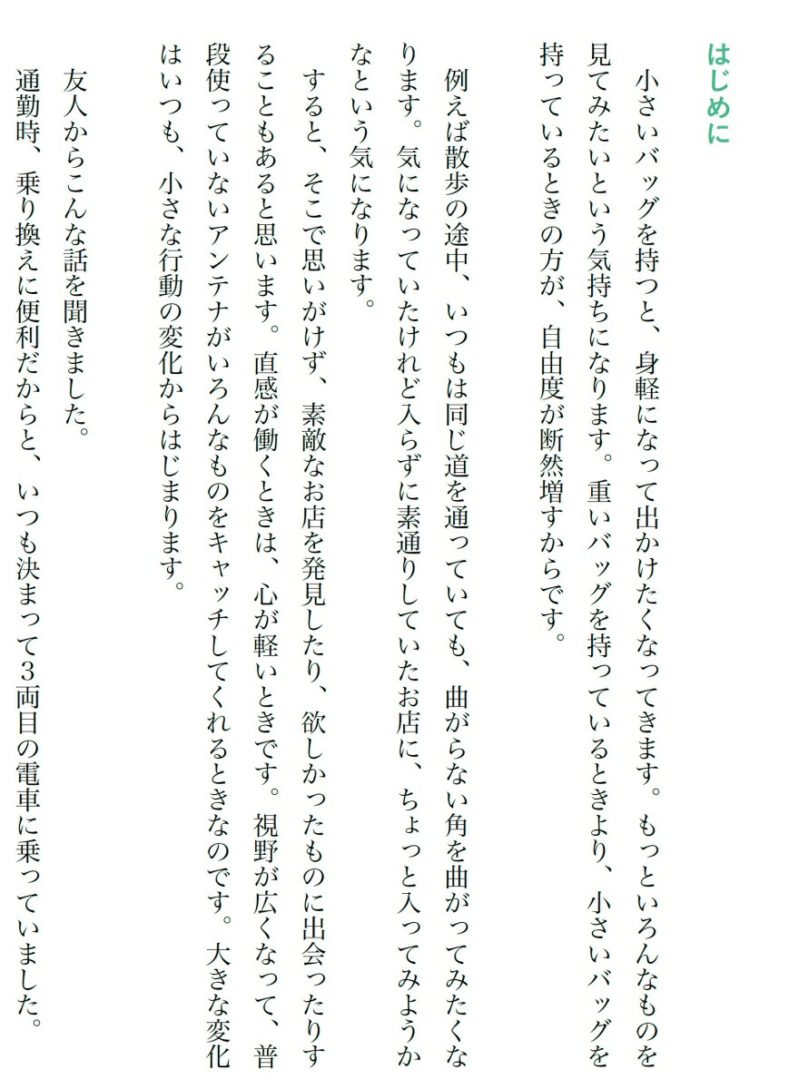 楽天ブックス: 本当に必要なものはすべて「小さなバッグ」が教えてくれる - 横田真由子 - 9784844374701 : 本