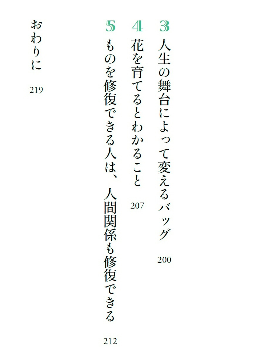 楽天ブックス: 本当に必要なものはすべて「小さなバッグ」が教えてくれる - 横田真由子 - 9784844374701 : 本