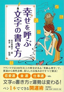 楽天ブックス バーゲン本 幸せを呼ぶ文字の書き方 長谷 美稀子 本